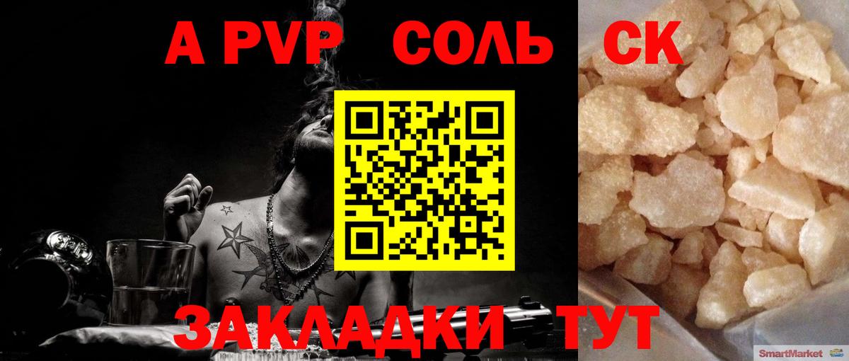 Alpha PVP Соль  Альфа ПВП  Вход с VPN  Воркута  Alpha PVP СК КРИС 