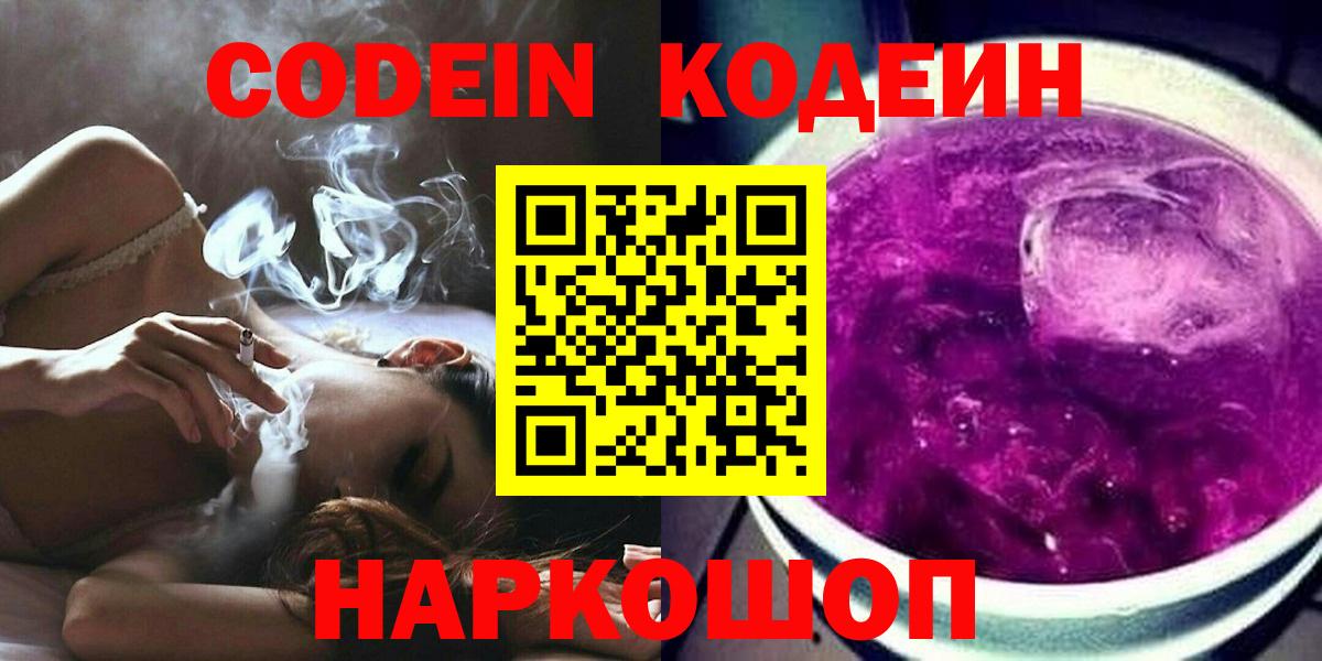 Кодеин напиток Lean (лин)  Кодеиновый сироп Lean Purple Drank  Вход с VPN  Воркута 