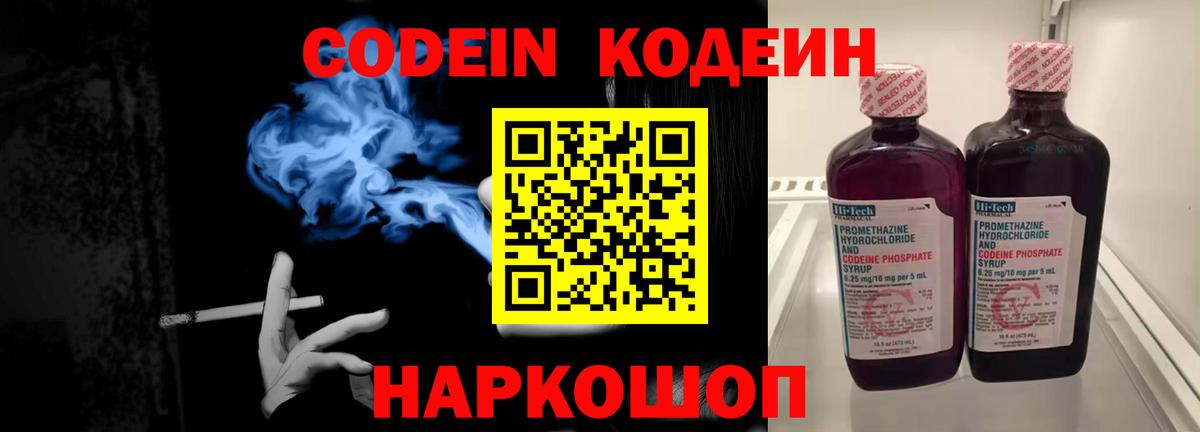 Кодеин напиток Lean (лин) Воркута