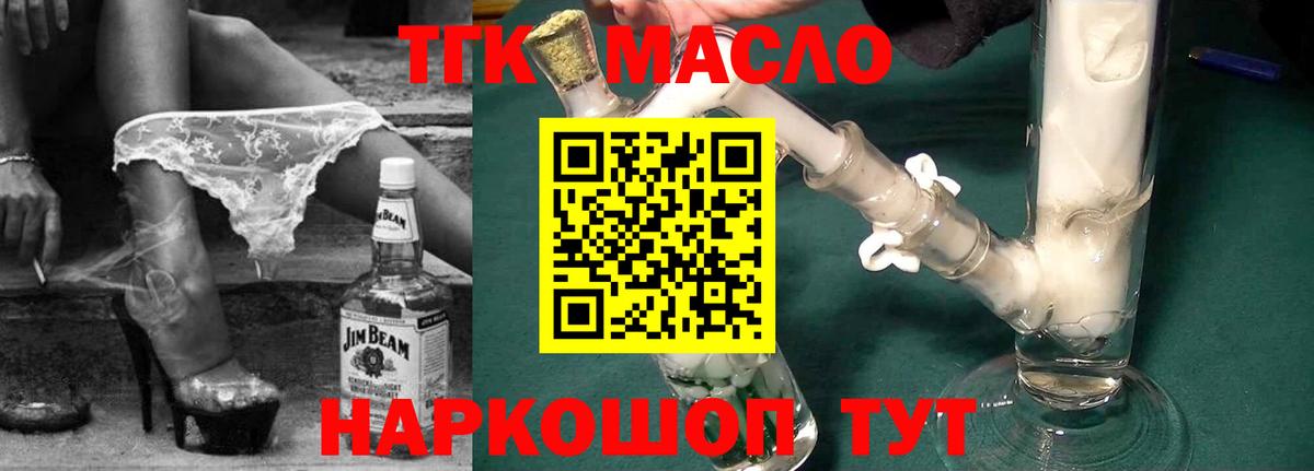 ТГК гашишное масло Воркута